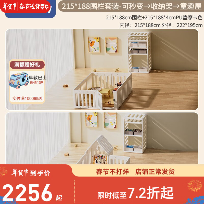 保护眼睛的游戏围栏,促销中