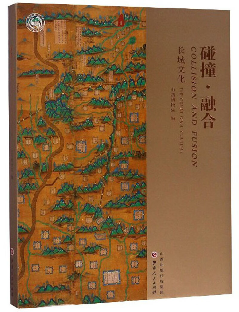 【书】碰撞融合(长城文化)