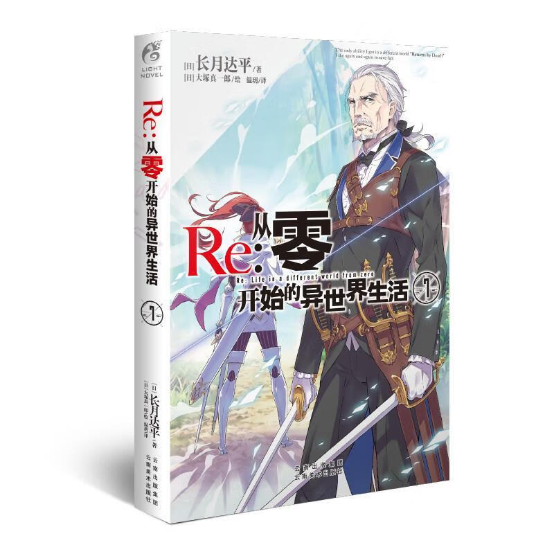 Re:从零开始的异世界生活5