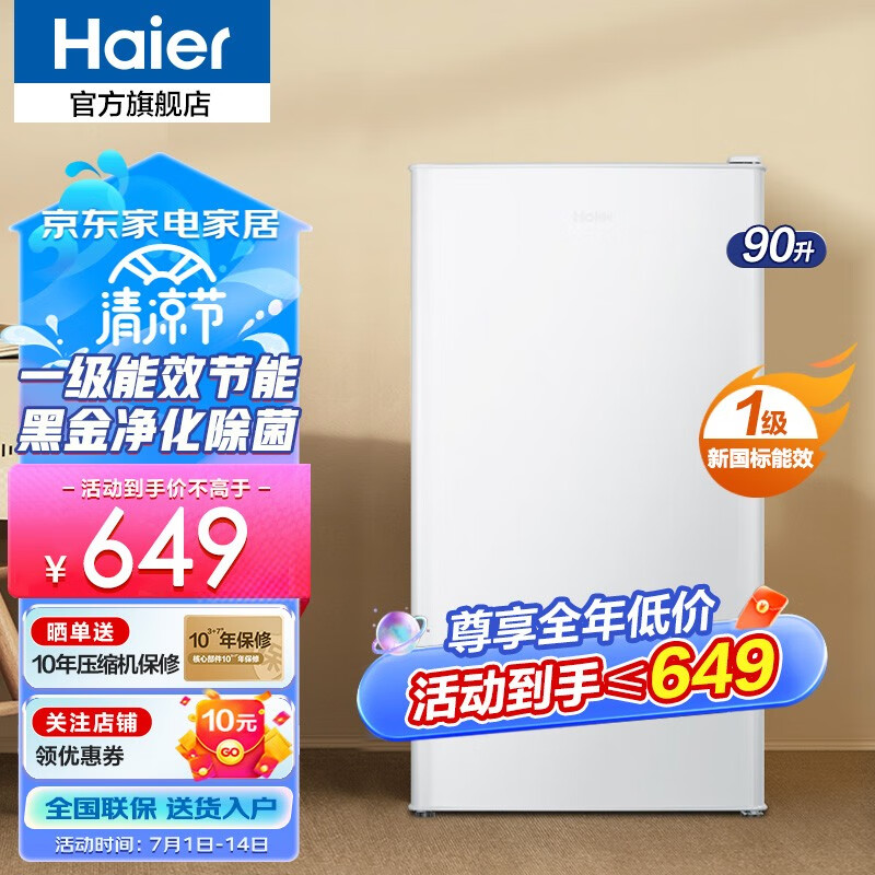 海尔(Haier)单门冰箱90升 小型迷你家用租房宿舍办公室一级能效节能省电低音小冰箱 BC-90GHSDE0W9
