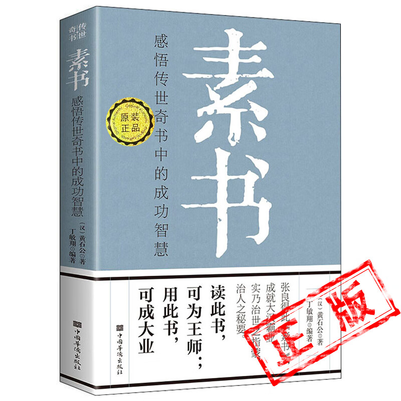 帝王术博弈论素书千门八将全集原著白话文全