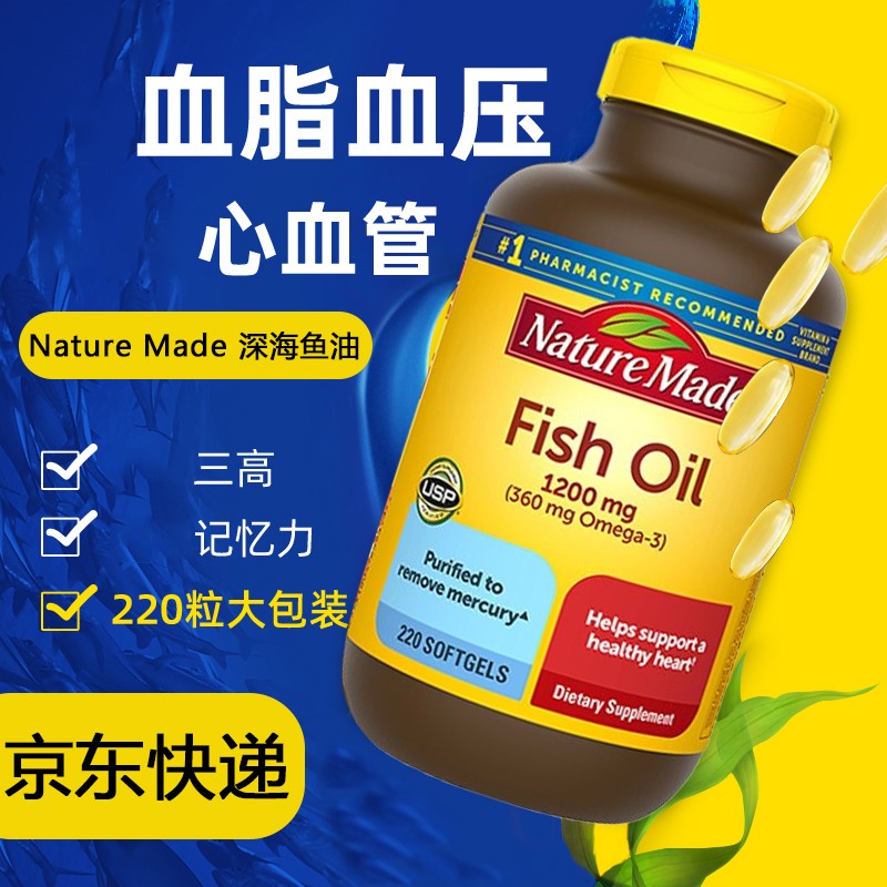 成人深海鱼油软胶囊omega 3鱼油fish Oil中老年人欧米伽3美国进口nature Made 深海鱼油2粒 10mg 虎窝购 成人深海鱼油软胶囊omega 3鱼油fish Oil中老年人欧米伽3美国进口nature Made 深海鱼油2粒 10mg 虎窝购