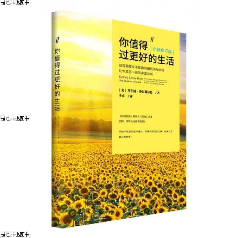 你值得过更好的生活2(全新修订版)