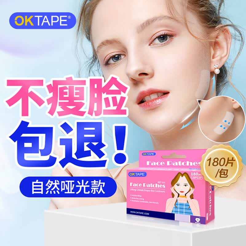 OKTAPE瘦脸贴隐形防水神器提拉紧实v脸下颚线贴 60片(带化妆镜)2件85折