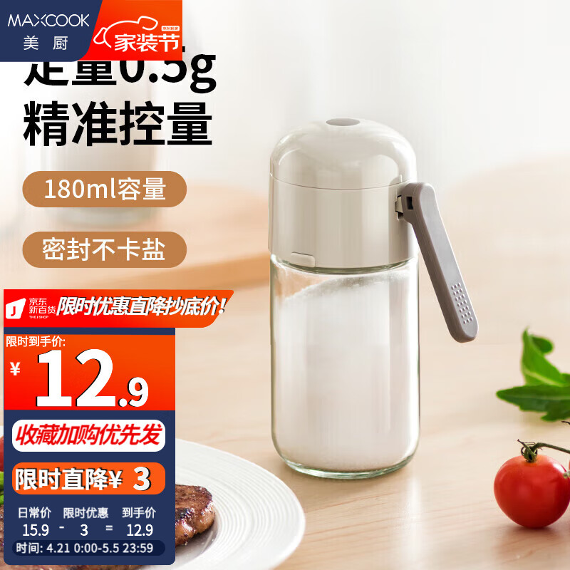 美厨（MAXCOOK）定量盐瓶 调味罐按压式调料瓶可控制可计量盐罐 180ml MCPJ2778