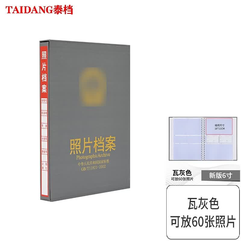 泰档瓦灰色照片档案册新版6寸相册可放60张照片可定制