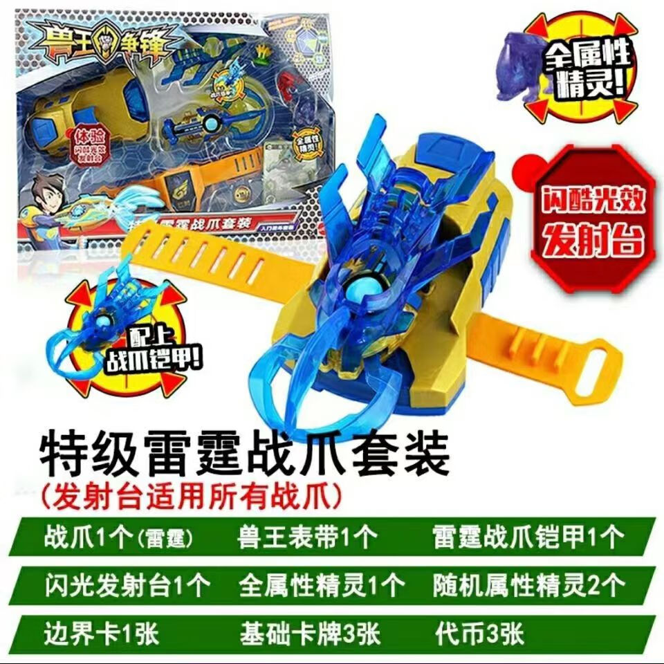 萨默斯兽王争锋 精灵包战爪玩具全套第二季原石之力升级版雷霆暗能