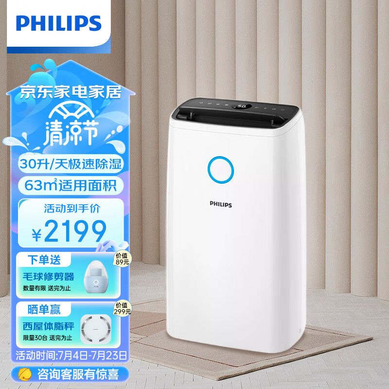 飞利浦 (PHILIPS) 除湿机抽湿机 除湿量30L/天 智能数显轻音万向轮一键干衣63m²客厅卧室地下室DE3203/00