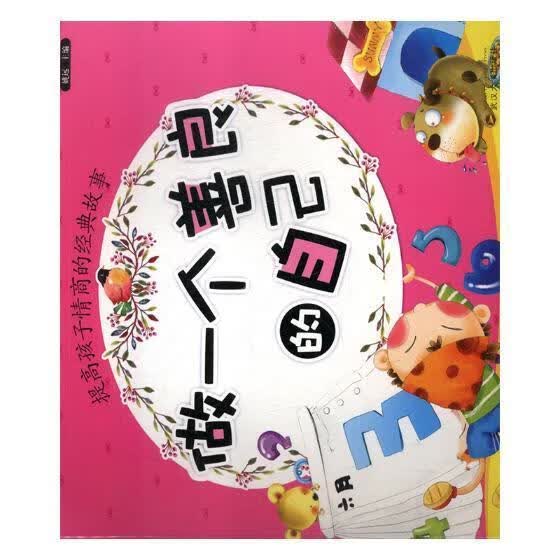 做一个善良的自己9787307201194 姚远武汉大学出版社大中专教材教辅
