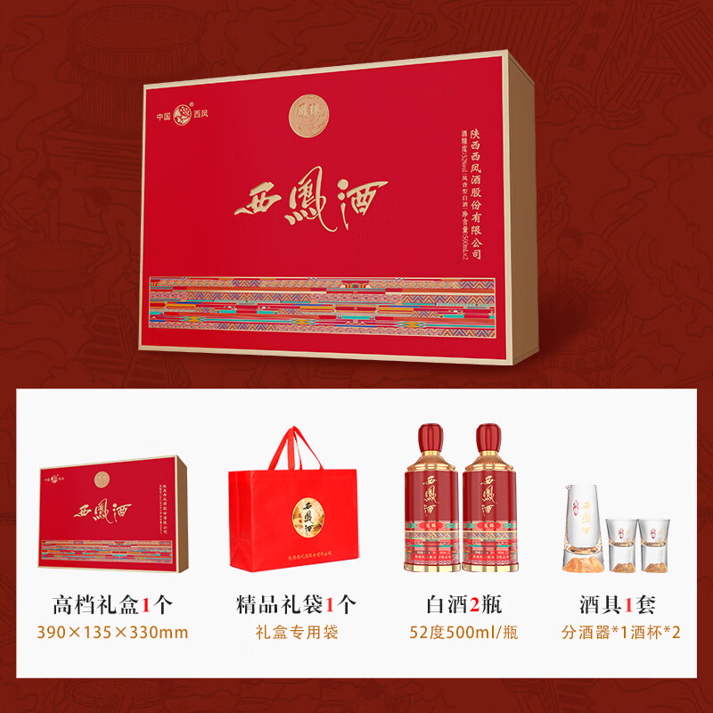 西凤酒 凤臻中国红52度纯粮酒礼盒装春节年货送礼