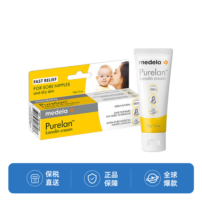 美德乐（Medela）乳头膏乳头霜修护羊脂膏37g 全纯羊脂膏 防皲裂
