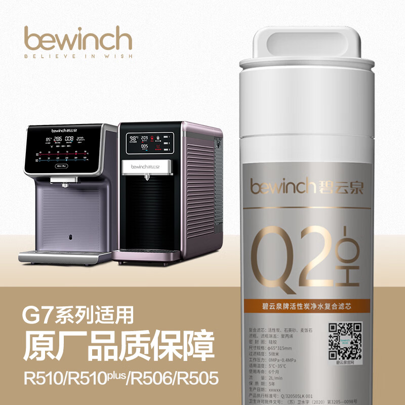 碧云泉（bewinch） 官方G7净水器滤芯弱碱净水器滤芯MC121/R123/QC111弱碱 R510/R506/R505【3号滤芯】怎么看?