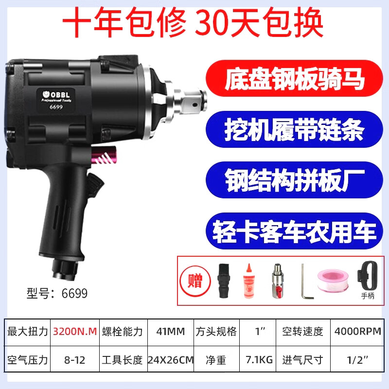 CLCEY中风炮气动扳手中型大马力货车汽修弓卡骑马机强力风暴工具欧宝龙 6699-1寸-弓卡/钢板/骑马