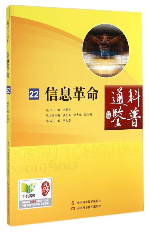 信息革命【稀缺图书,放心购买】