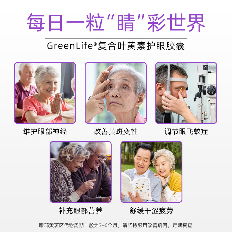 GreenLife成人中老年叶黄素胶囊进口30岁以上护眼片飞蚊症30粒 30粒*2瓶 【特惠两瓶装】25mg叶黄素30粒