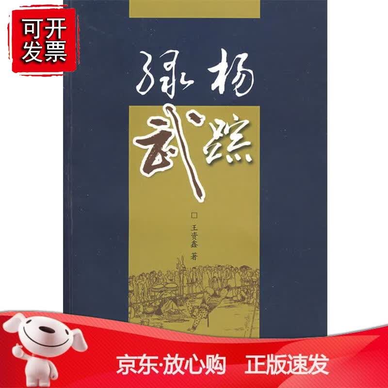 绿杨武踪正版