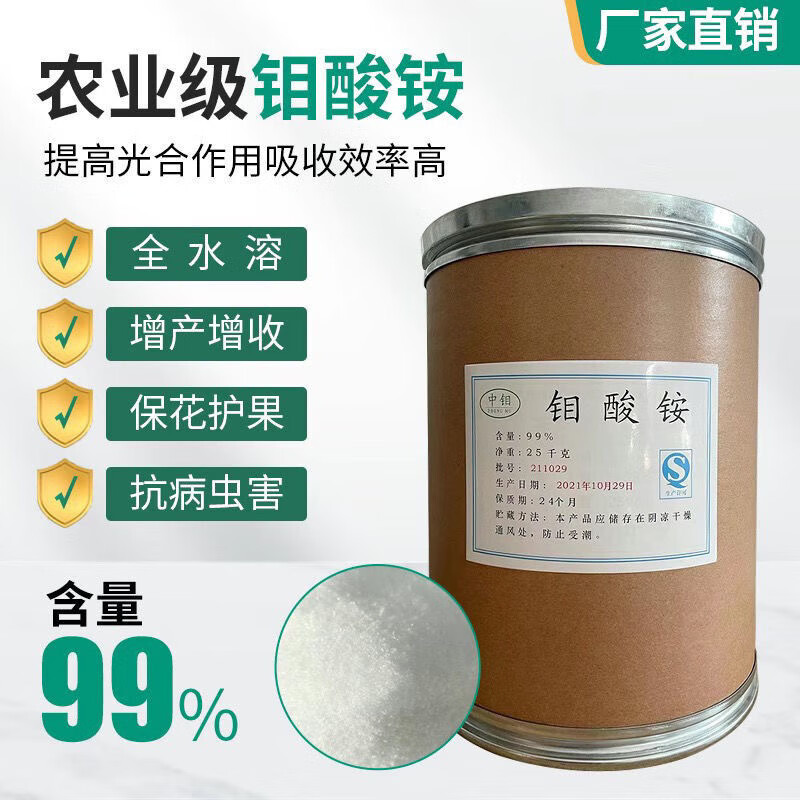 钼酸铵 钼肥 农肥专用叶面肥微量元素肥七钼酸铵  通用性叶面肥 500克