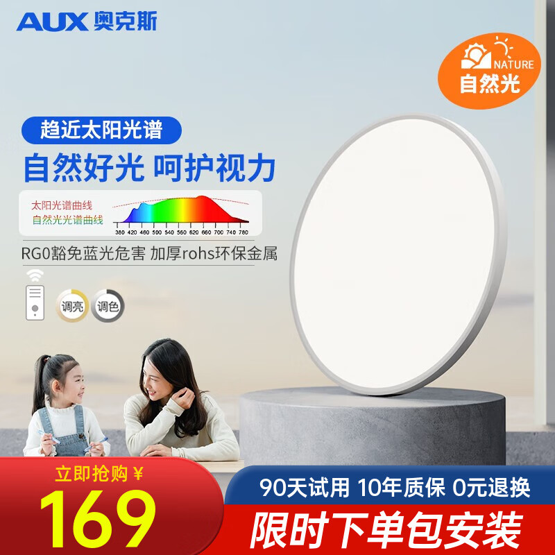 奥克斯（AUX） 客厅灯卧室书房全光谱健康照明吸顶灯全屋智能儿童房模拟自然光 (遥控调光/97高显)42瓦/15-28㎡怎么样,好用不?