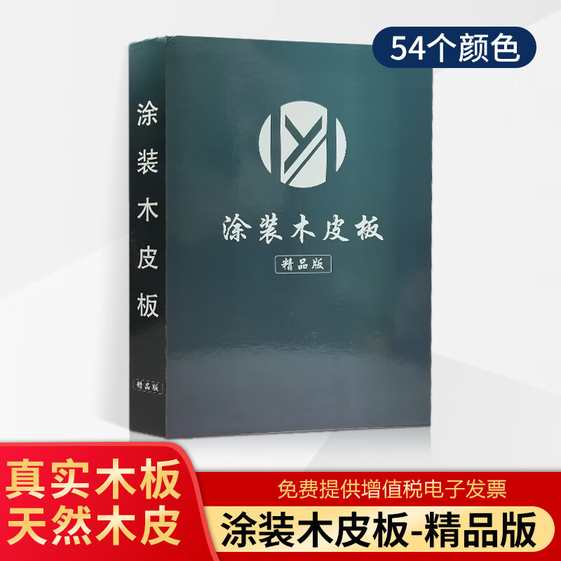色卡本展示册54色家具衣柜门装修木纹样板卡木器漆油漆艺术漆板材设计