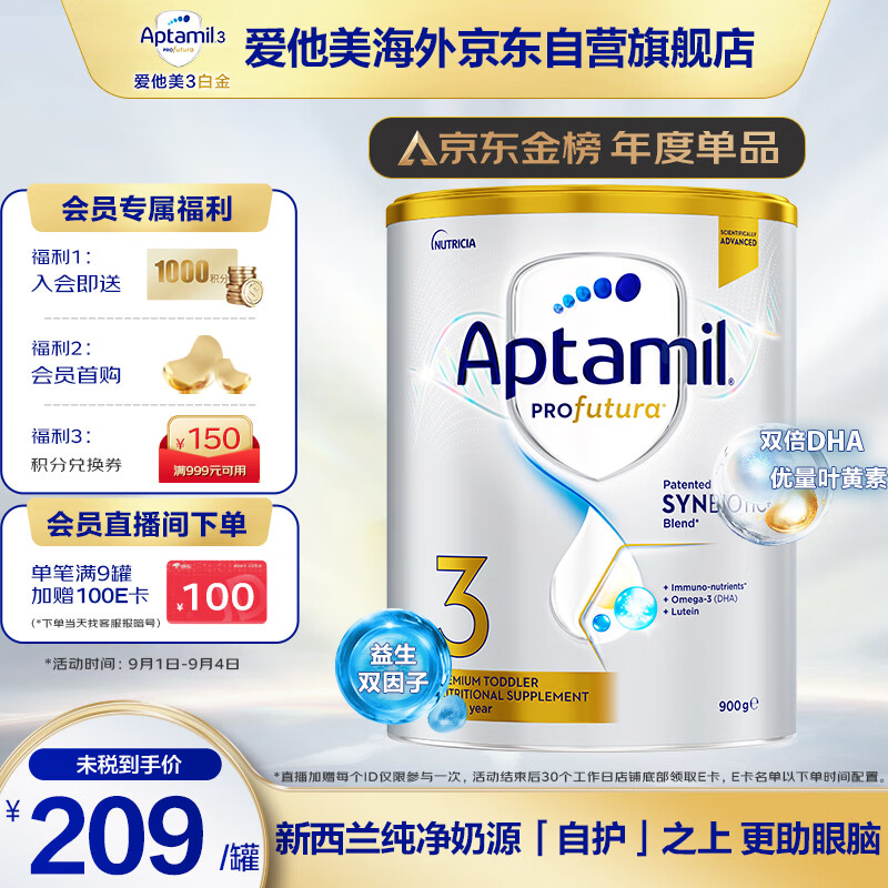 爱他美（Aptamil）白金澳洲版 幼儿配方奶粉 3段(12-36个月) 900g使用感如何?