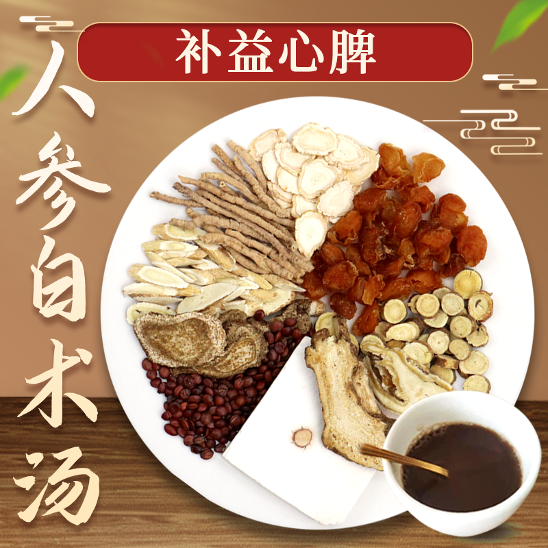 康益强人参白术汤 大补元气用于脾虚食少气血亏虚所致疾病中药拍方