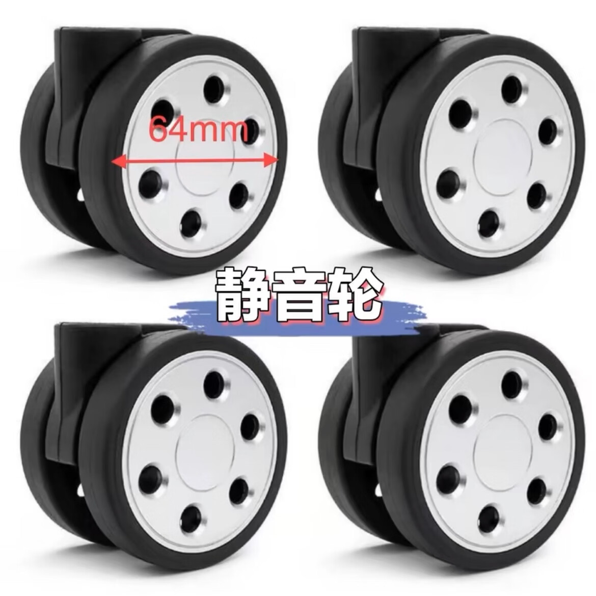 適用于rimowa輪子/日默瓦行李箱輪子萬向輪日默瓦輪子配件轱轆 64mm銀色圓孔（4件） 贈(zèng)送工具和螺絲