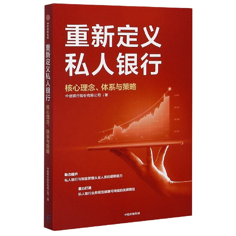 重新定义私人银行：核心理念、体系与策略 私人银行助力满足高净值客户的财富管理需求