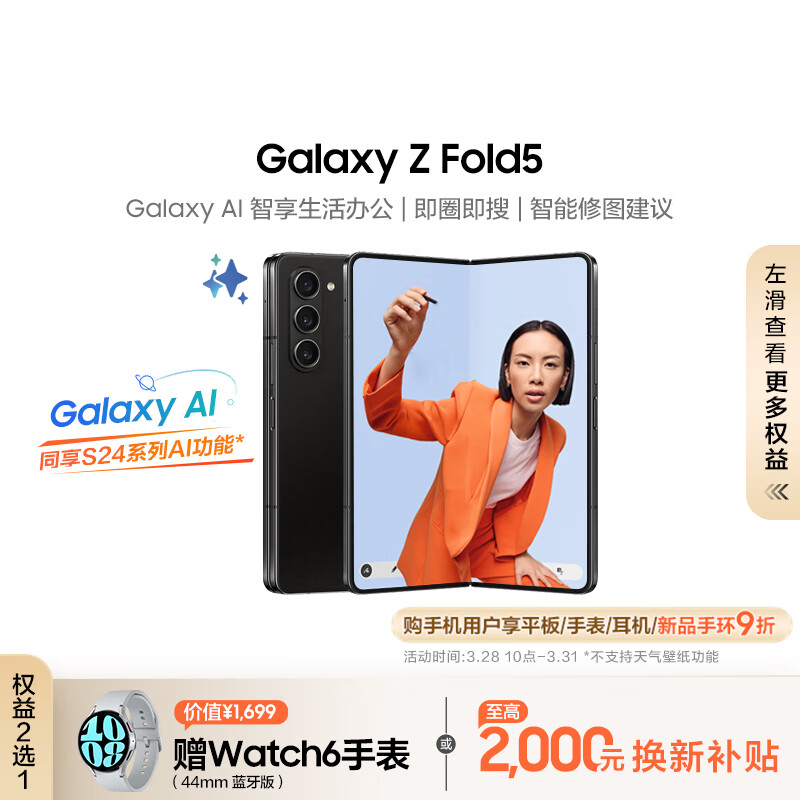 三星 SAMSUNG Galaxy Z Fold5 超闭合折