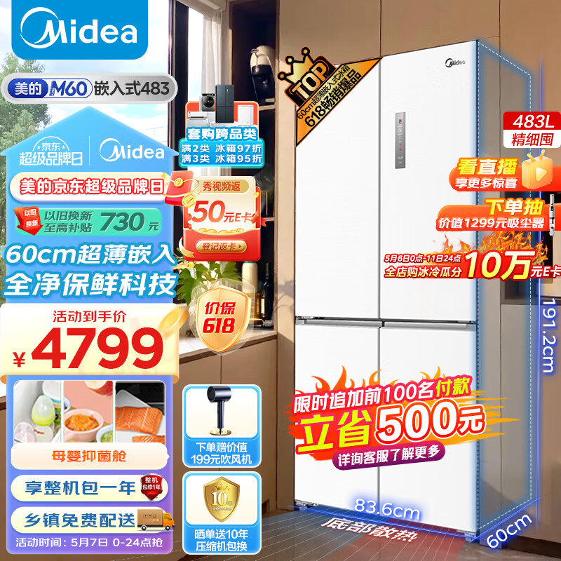 美的（Midea）M60系列60cm薄483升平嵌十字双开四开门多门超薄嵌白色无霜一级变频家用电冰箱BCD-483WSPZM(E)