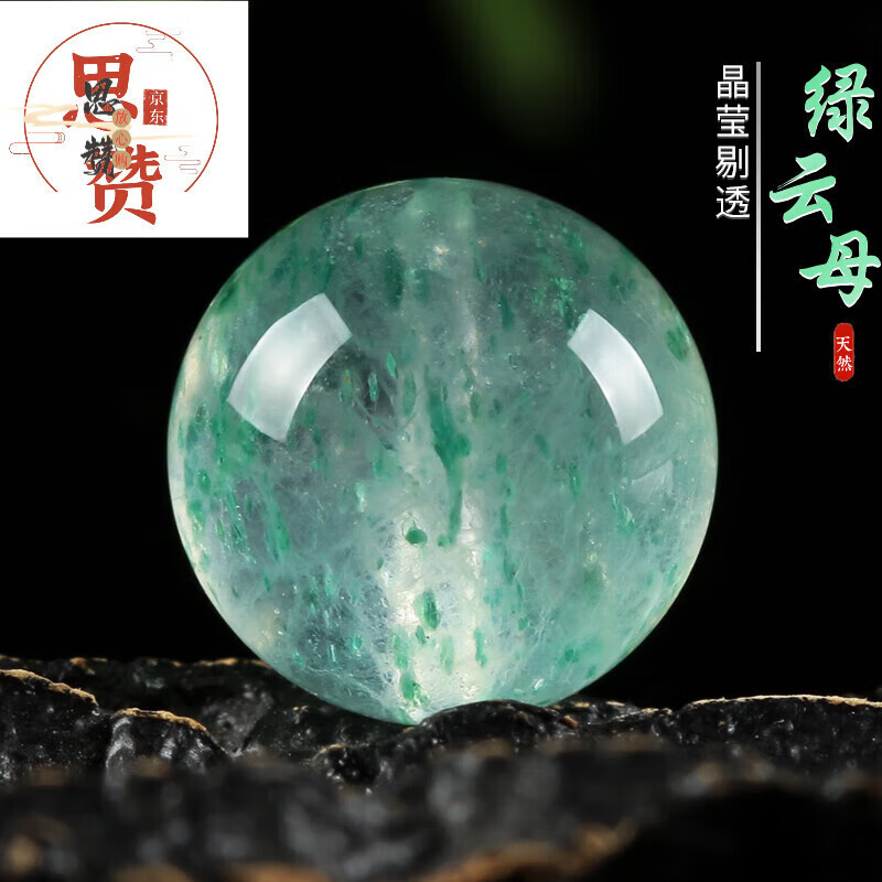 山头林村天然绿云母散珠子冰种圆珠单颗 diy手工串珠水晶手链多宝饰品