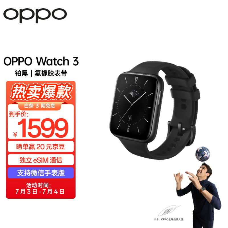 OPPO Watch 3 铂黑 全智能手表 男女运动手表 电话手表 血氧心率监测 适用iOS安卓鸿蒙手机 独立eSIM通信