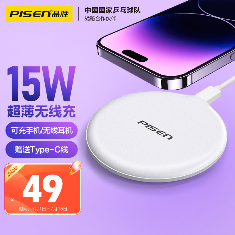 品胜苹果无线充电器 适用iPhone14promax/14plus/13/12mini/Xs 小米10Pro三星华为手机安卓15W充电底座