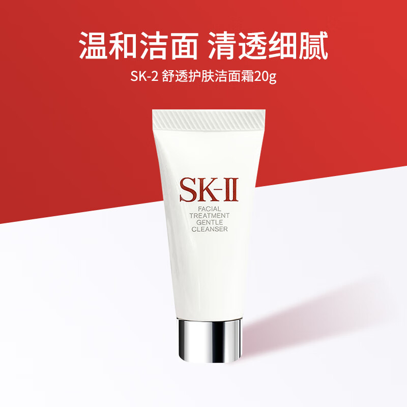 SK-2 SHISEIDO舒透护肤洁面霜20g 小样 1号会员店 55元