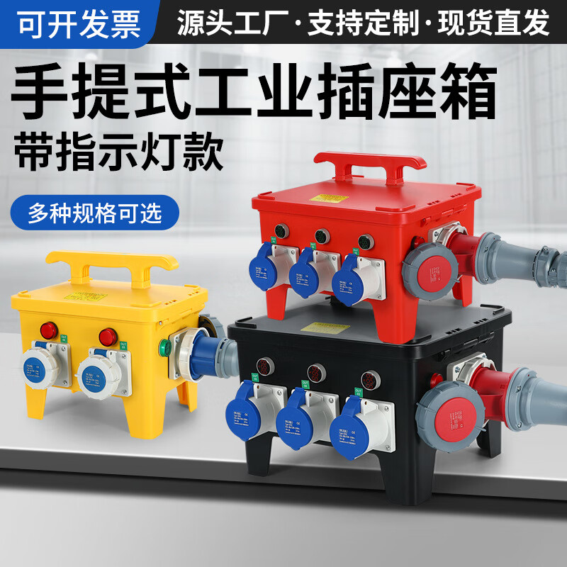 LXEE工業(yè)插座箱戶(hù)外防水型手提式電箱工地臨時(shí)配電箱檢修 舞臺電源箱 指示燈工業(yè)插座箱CHN-1 紅色