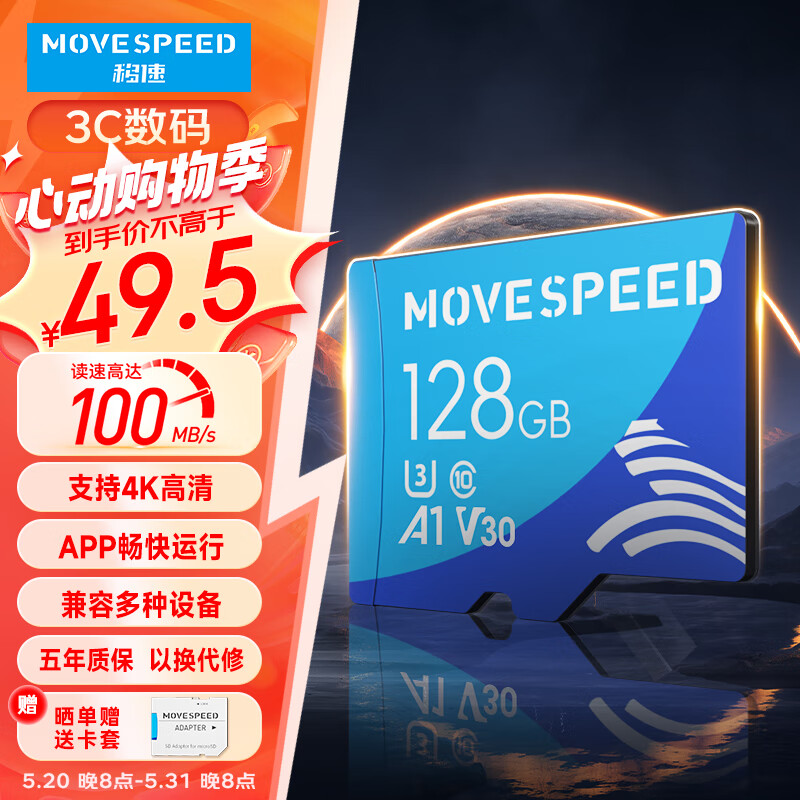 移速（MOVE SPEED）128GB内存卡TF（MicroSD）存储卡 U3 V30 4K 行车记录仪&监控摄像头手机平板相机储存卡 高速款