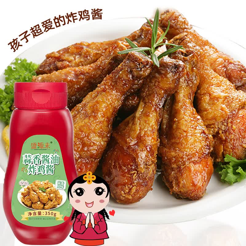 盛源来蒜香酱油炸鸡酱350g 韩式炸鸡专用果酱薯条汉堡大蒜酱淋蘸酱