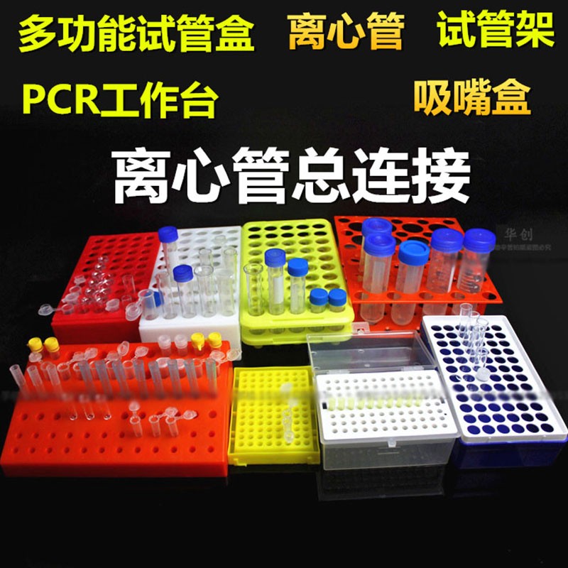 管架离心管盒吸嘴盒可折叠组合配套塑料试管采样样品管核酸检放置台