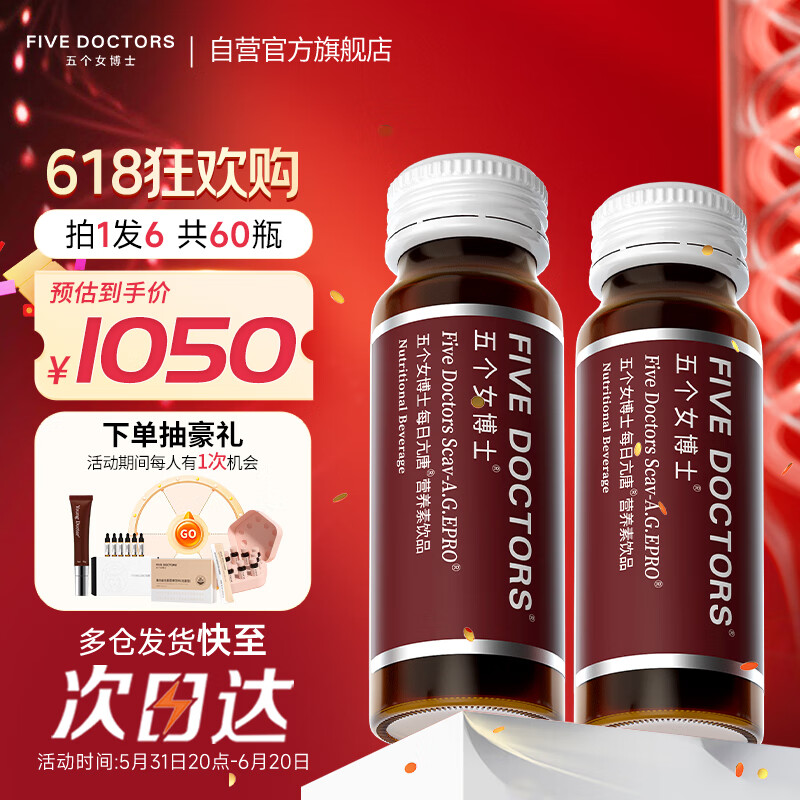 五个女博士每日亢唐植物饮品由内而外焕肤青颜博士白芸豆提取物 L-阿拉伯糖 6盒 餐前一瓶双月囤货