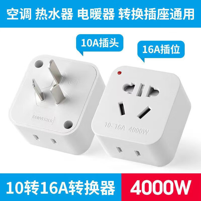哩嗹啰嗹插座插头转换三孔电源转换头16安大扩展10a转16a 10a转16a一