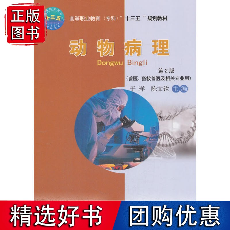 动物病理 第2版