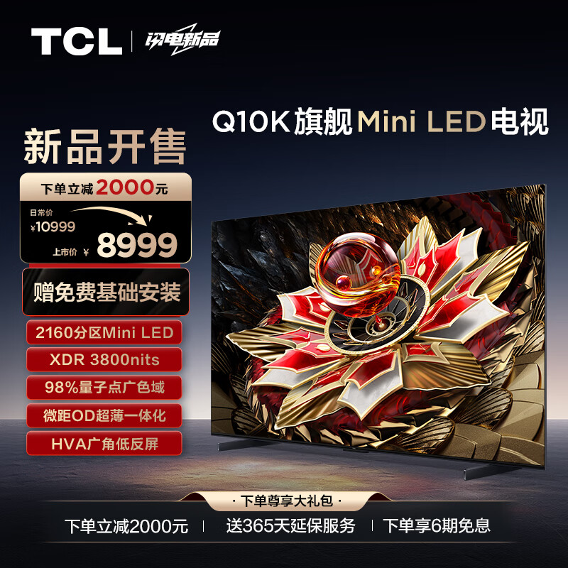 TCL电视 75Q10K 75英寸 Mini LED 2160分区 XDR 3800nits QLED量子点 超薄 4K大屏液晶智能平板电视机