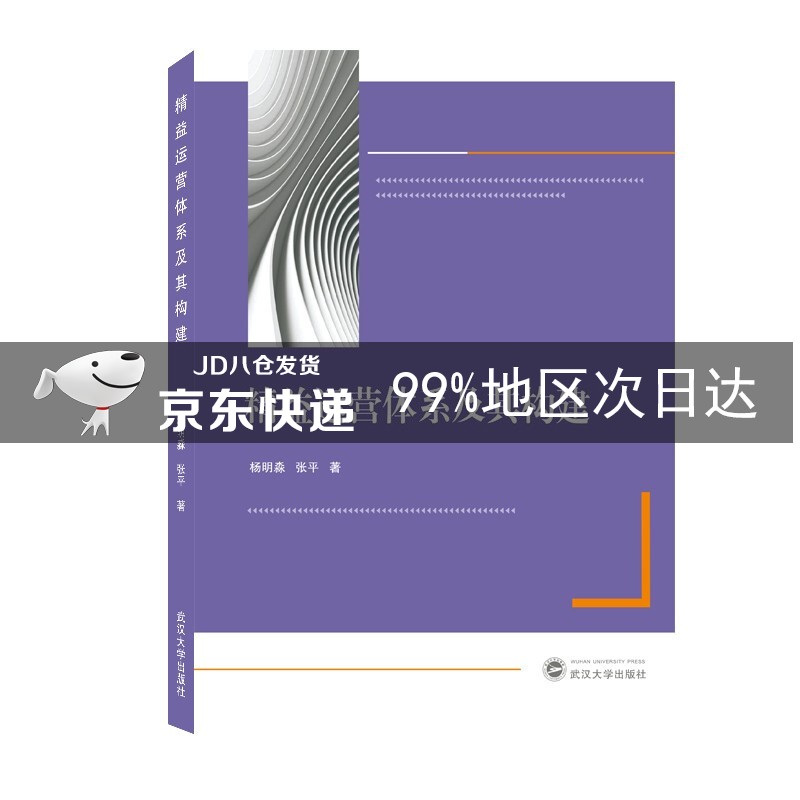 精益运营体系及其构建
