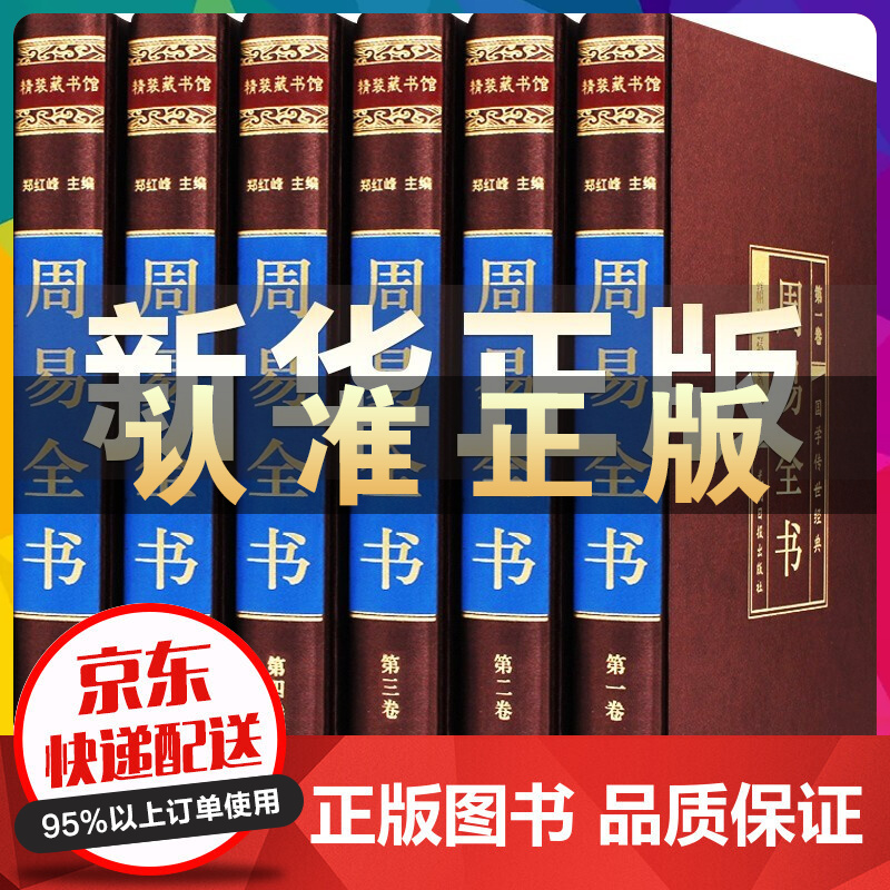 周易全书易经全书6册正版无删减图解原著原版全注全译白话文易经奥秘风水学入门书占卜算卦玄学