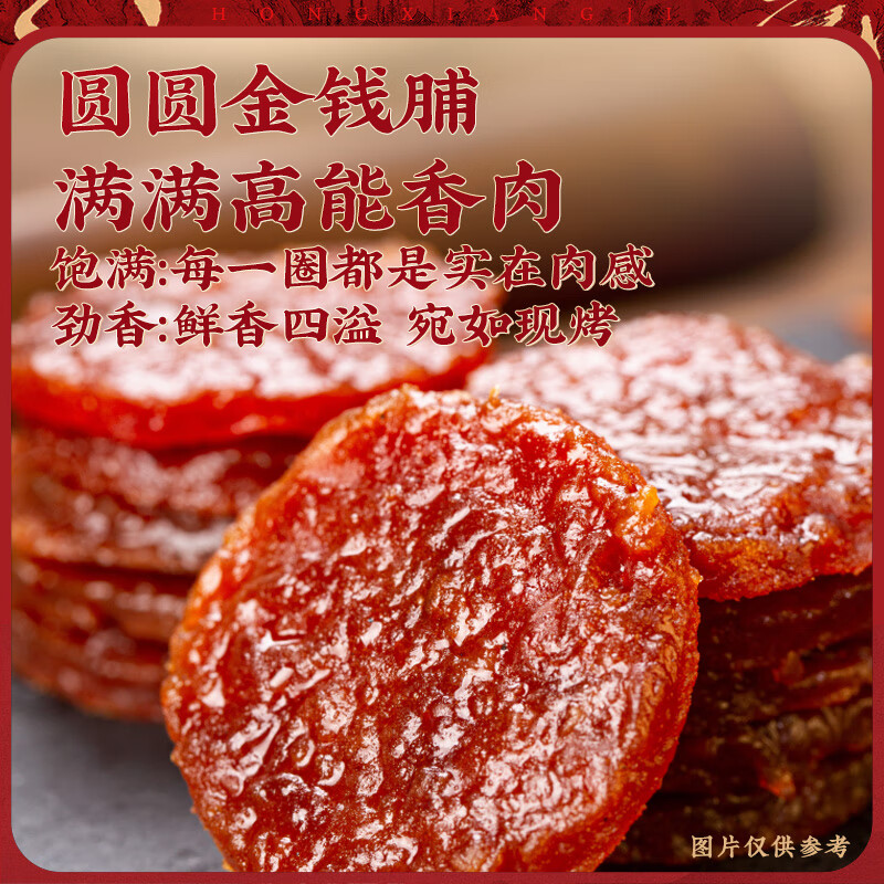 宏香记蜜汁猪肉脯金钱脯休闲零食多袋肉干肉脯独立包装 蜜汁金钱脯50g*3袋