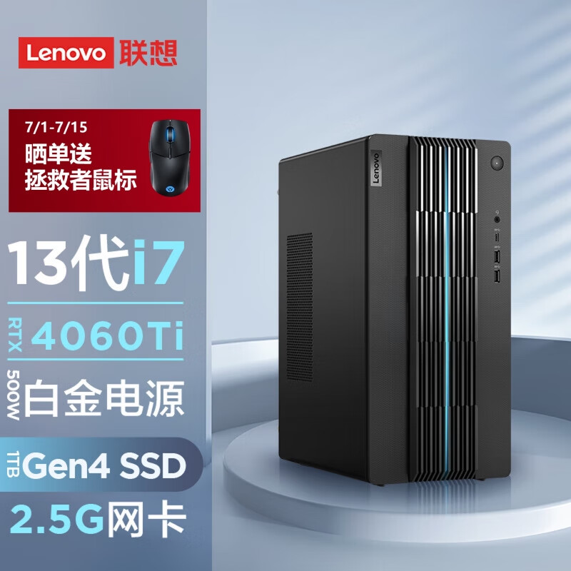 联想(Lenovo)GeekPro 2023 13代酷睿i7 设计师游戏台式电脑主机(i7-13700F RTX4060Ti 8GB显卡 16G 1TB SSD )