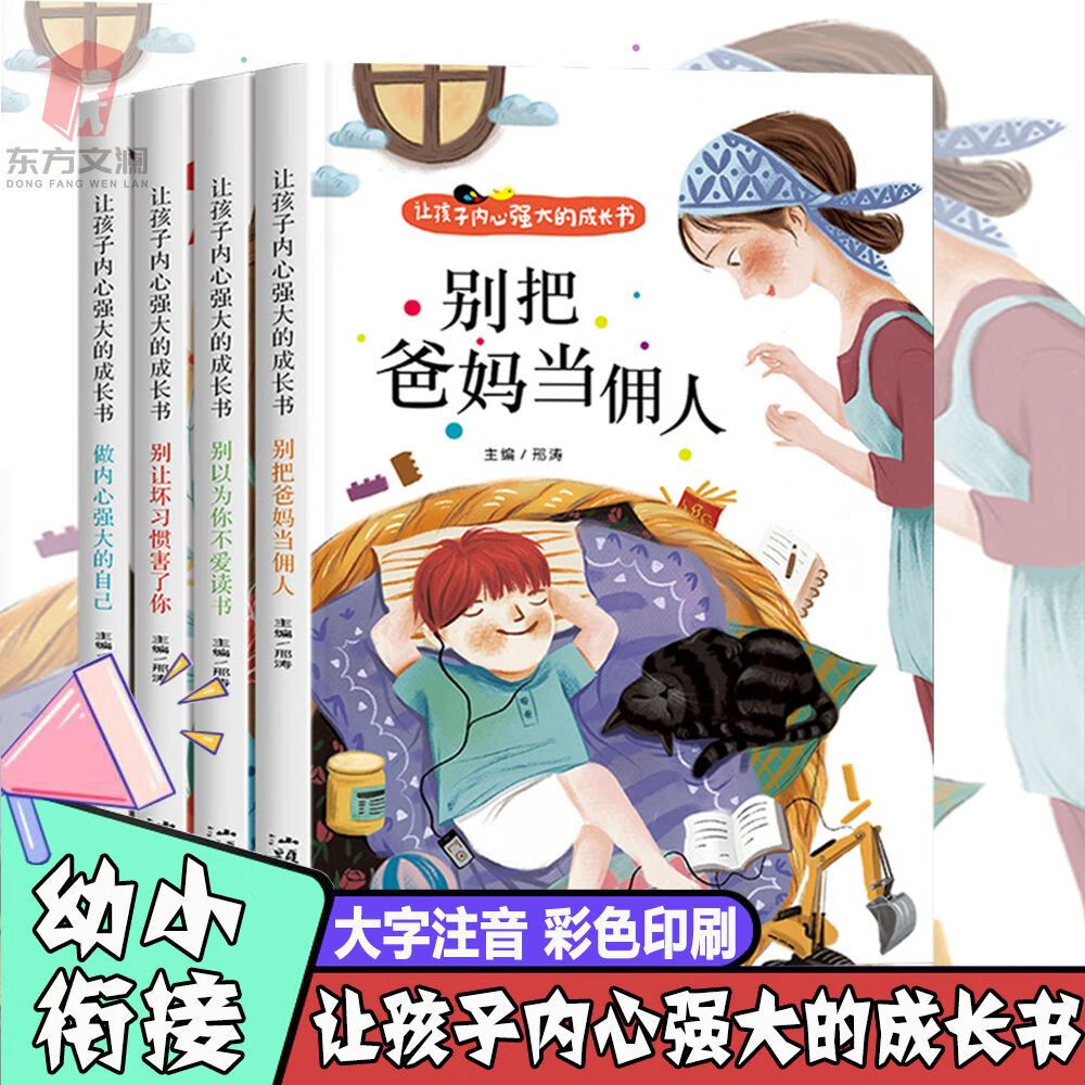 全套10册学霸成长记彩图大字版学生励志成长故事 让孩子内心强大的成长书 无规格