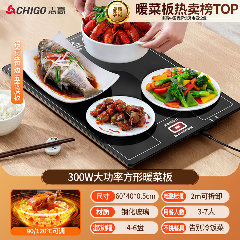志高（CHIGO）  暖菜板热菜板长方形保温板家用饭菜加热桌垫餐桌电热板多功能恒温热菜神器  【4-6盘菜/60*40cm双档智能】300w 90/120°