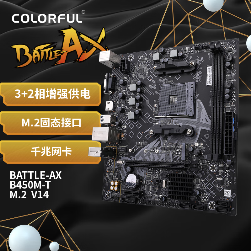七彩虹 新品BATTLE-AX B450M-T M.2 V14 DDR4游戏主板 支持5600/3700X/3600X（AMD B450/Socket AM4） 七彩虹战斧B450M-T M.2 V1