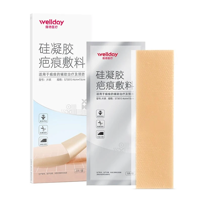 维德（WELLDAY）医用祛疤膏疤痕贴祛疤克星疤痕平儿童专用手术摔烧烫伤面部增生 【适用多种可裁剪】4*15cm*2片/盒
