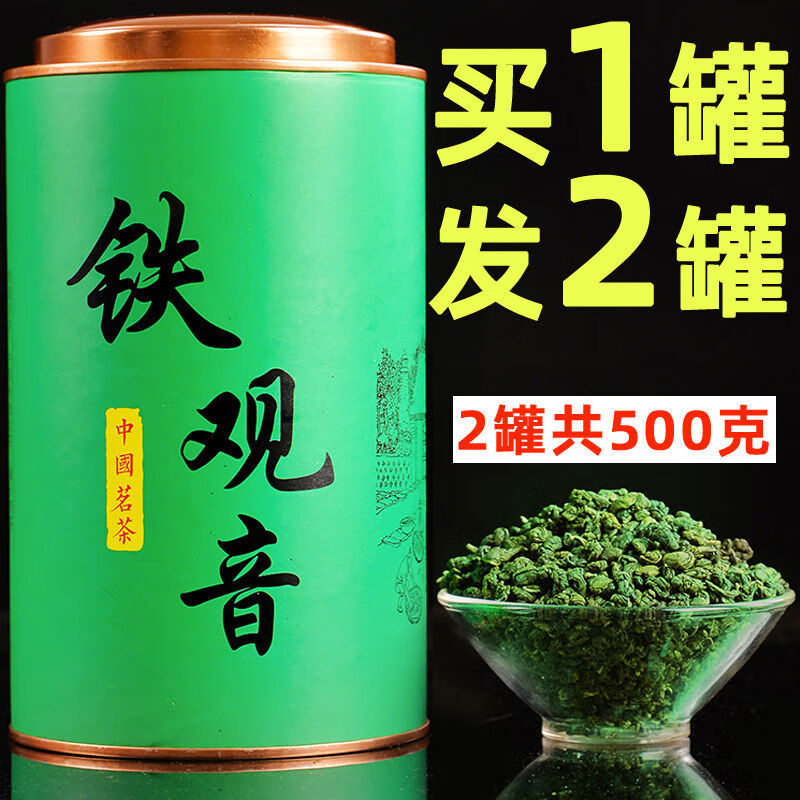 安溪鐵觀音正宗茶葉2025新茶濃香型花香烏龍茶禮盒罐散鐵觀音罐裝買一發(fā)二50 二500克